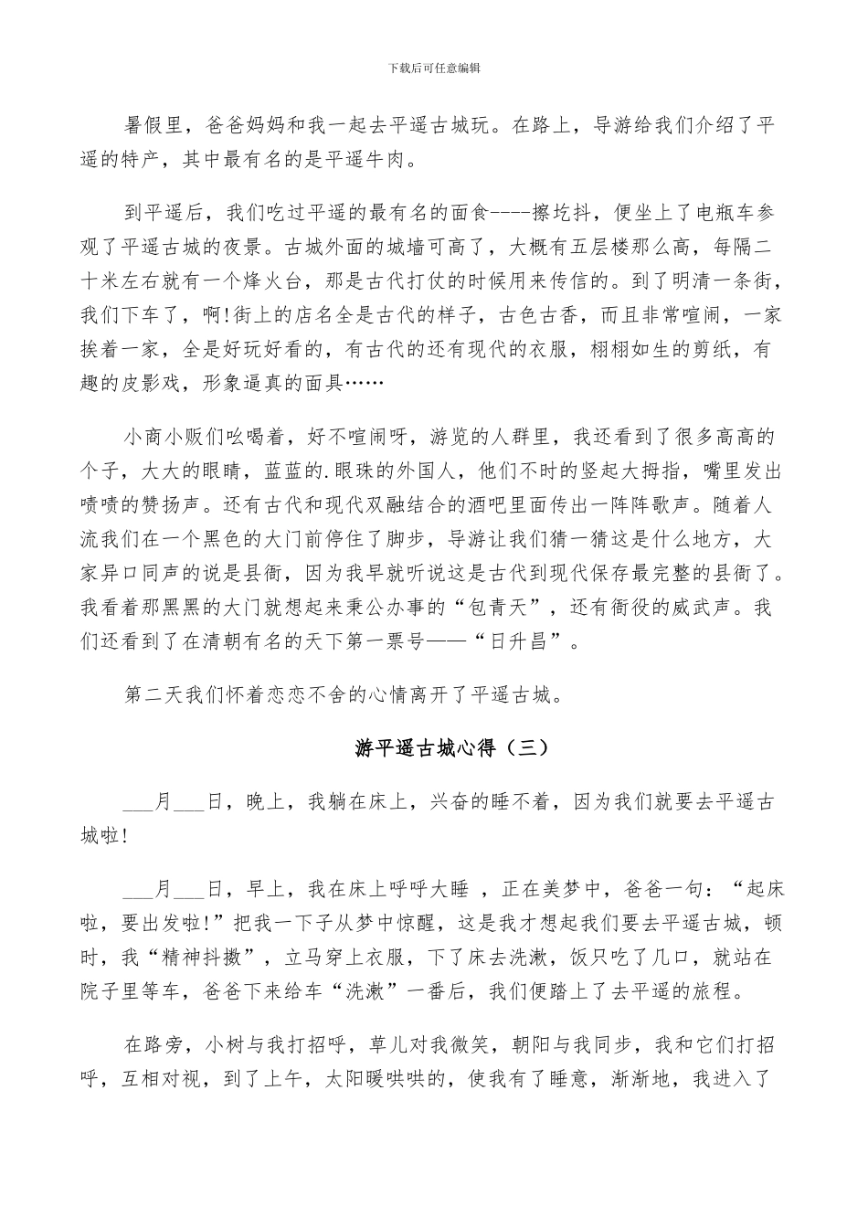 2024年游平遥古城总结范本_第2页