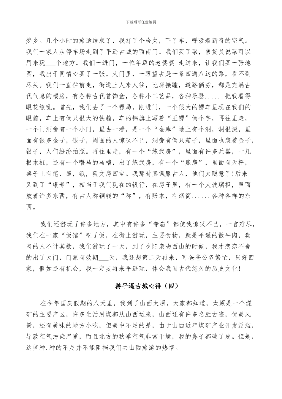 2024年游平遥古城总结范本_第3页