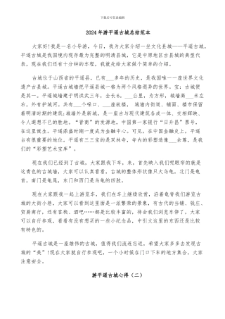 2024年游平遥古城总结范本