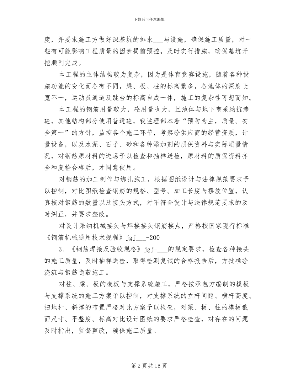 2024年游泳馆建设工程工作总结_第2页