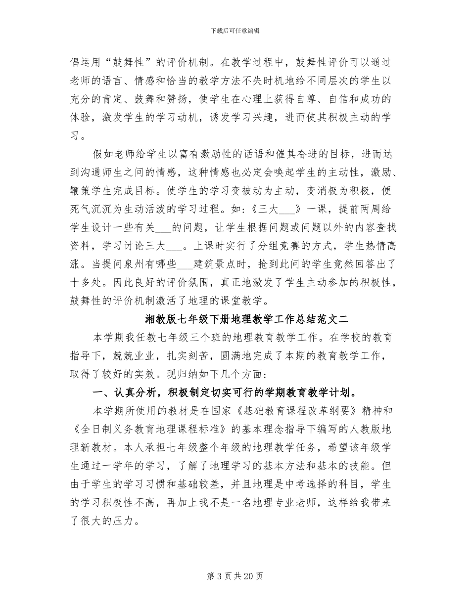 2024年湘教版七年级下册地理教学工作总结_第3页