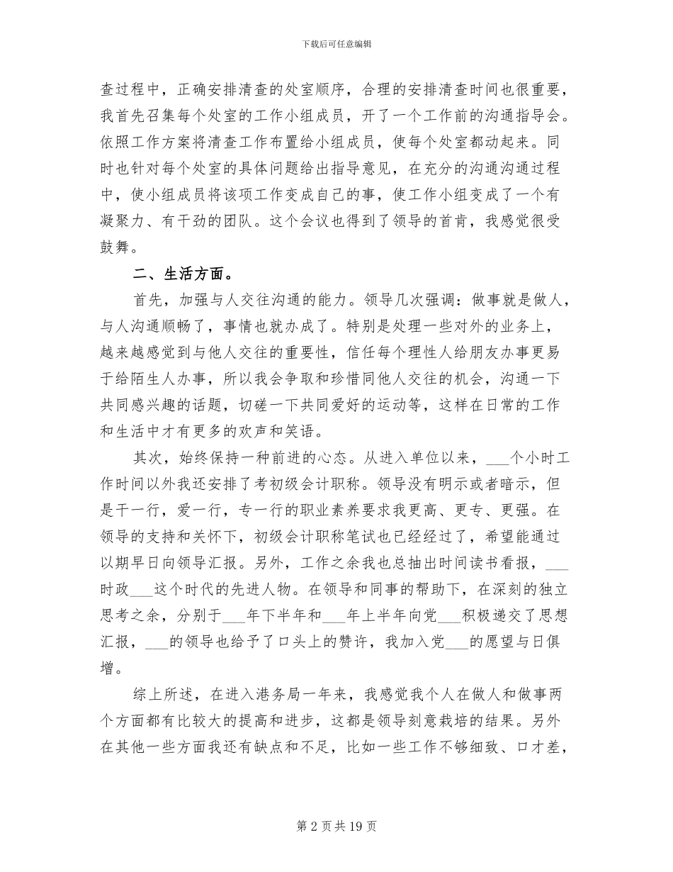 2024年港务局职员试用期转正工作总结范文_第2页