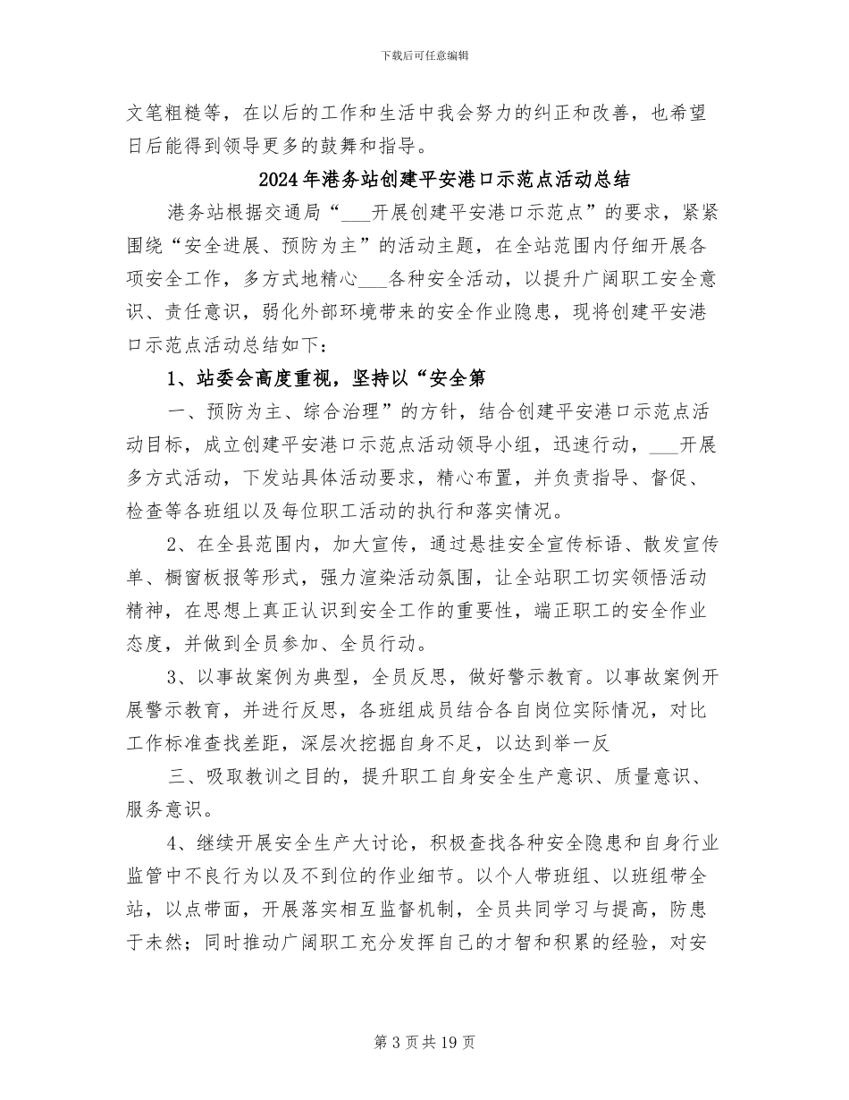 2024年港务局职员试用期转正工作总结范文_第3页