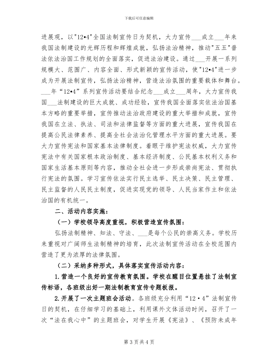 2024年湿地管理局法制日宣传情况总结参考_第3页