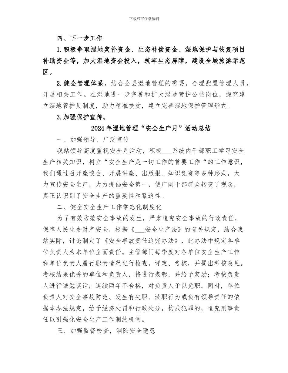 2024年湿地工作总结报告_第3页