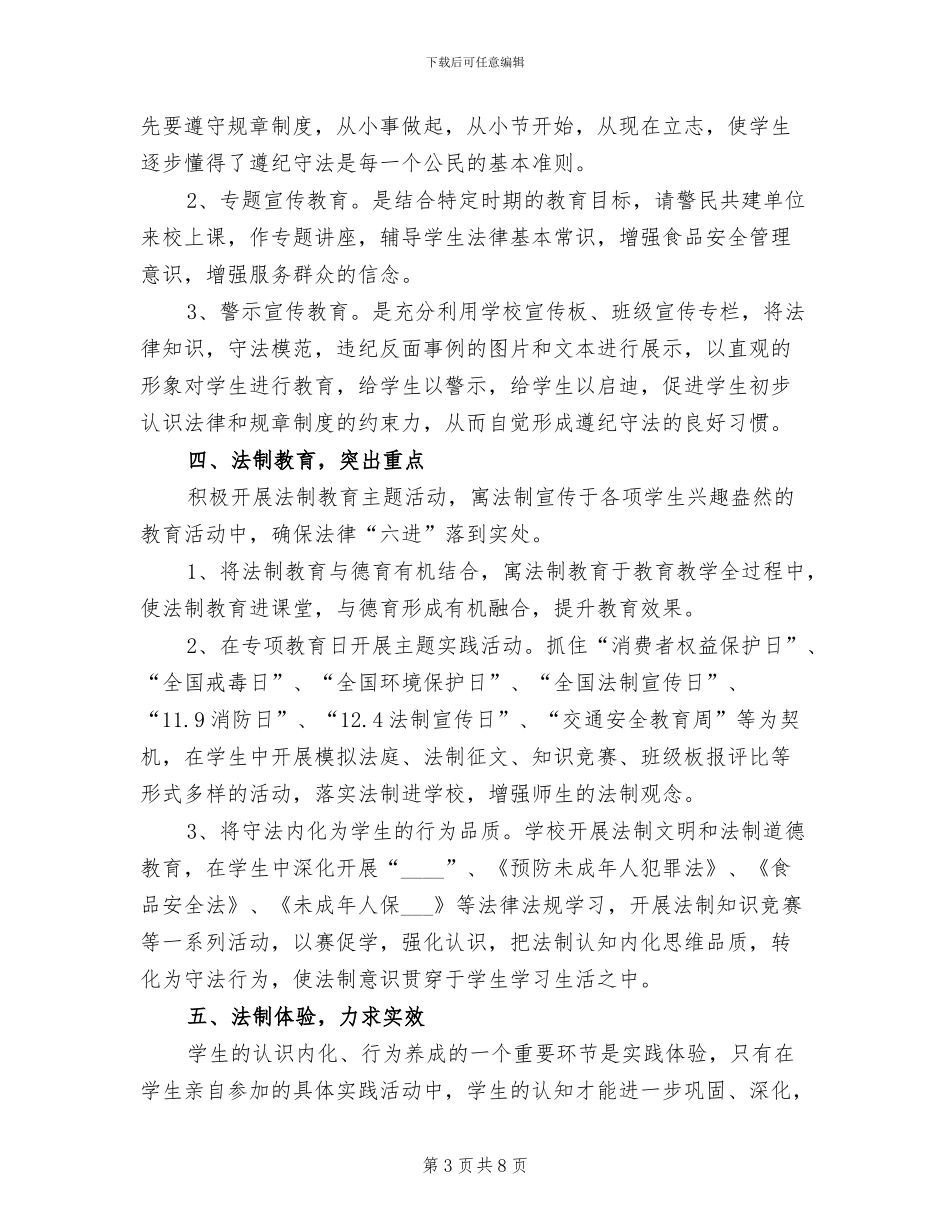 2024年湿地管理局法制日宣传情况总结范本_第3页