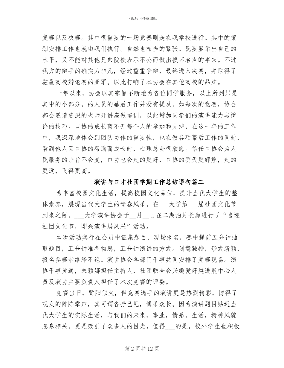 2024年演讲与口才社团学期工作总结语句_第2页
