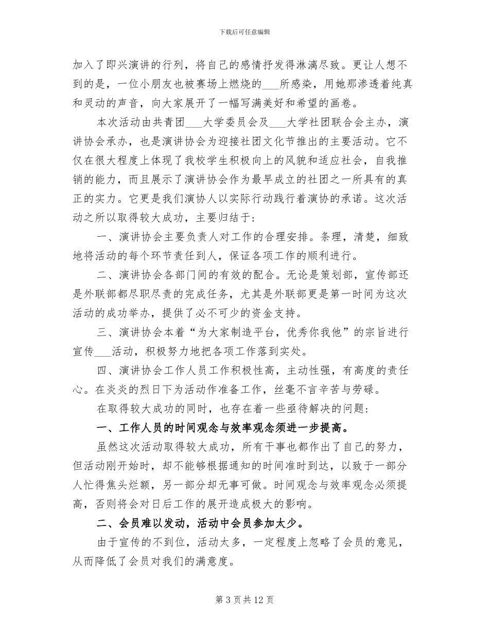 2024年演讲与口才社团学期工作总结语句_第3页