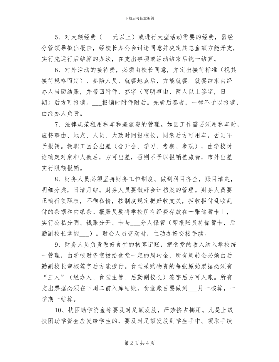 2024年港条中学财务管理制度_第2页