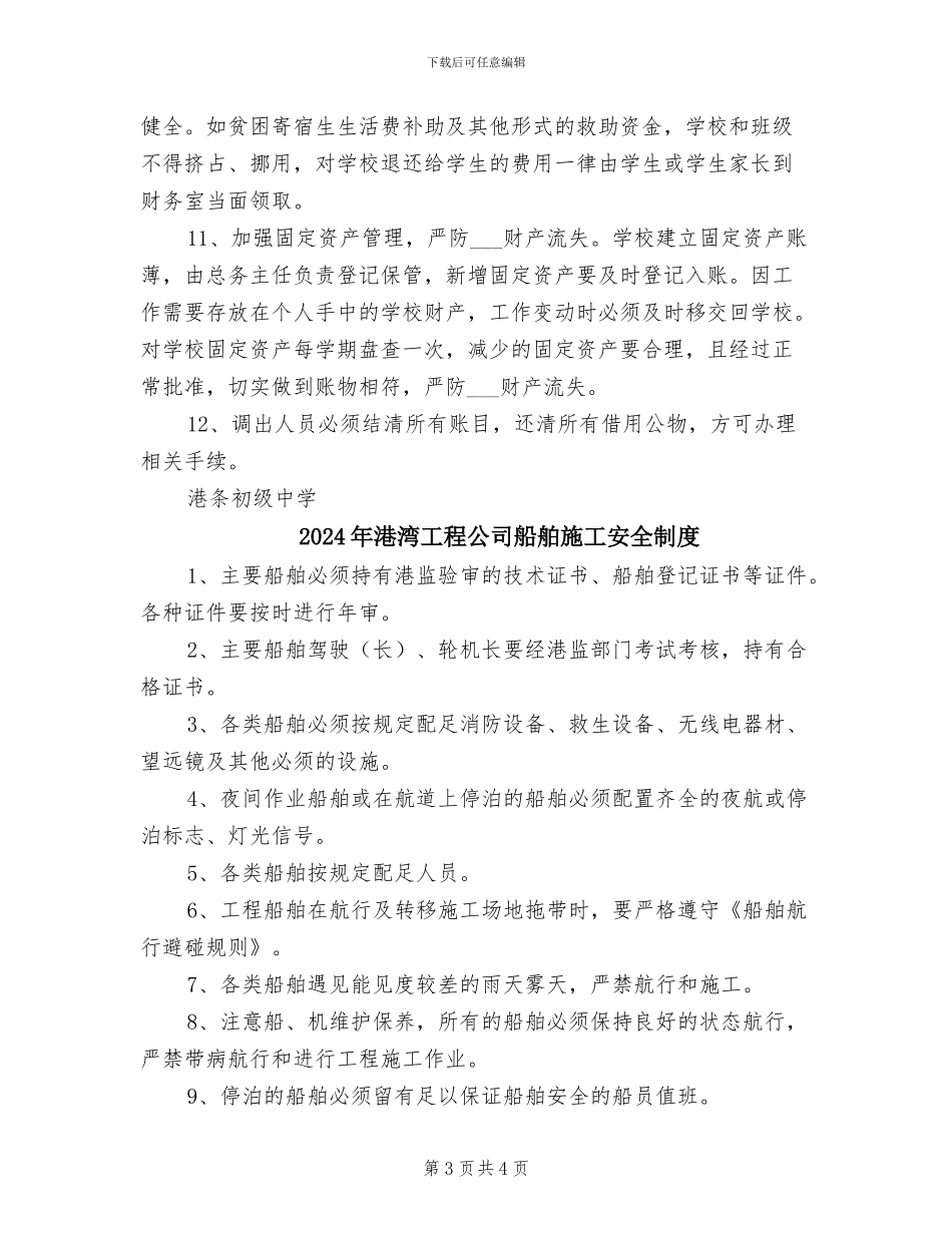 2024年港条中学财务管理制度_第3页