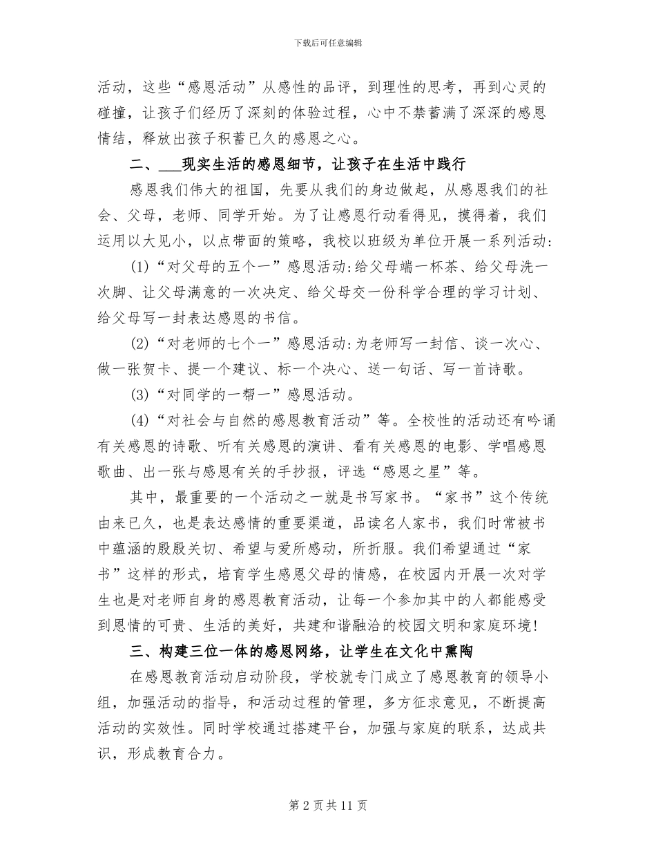 2024年演讲比赛总结_第2页