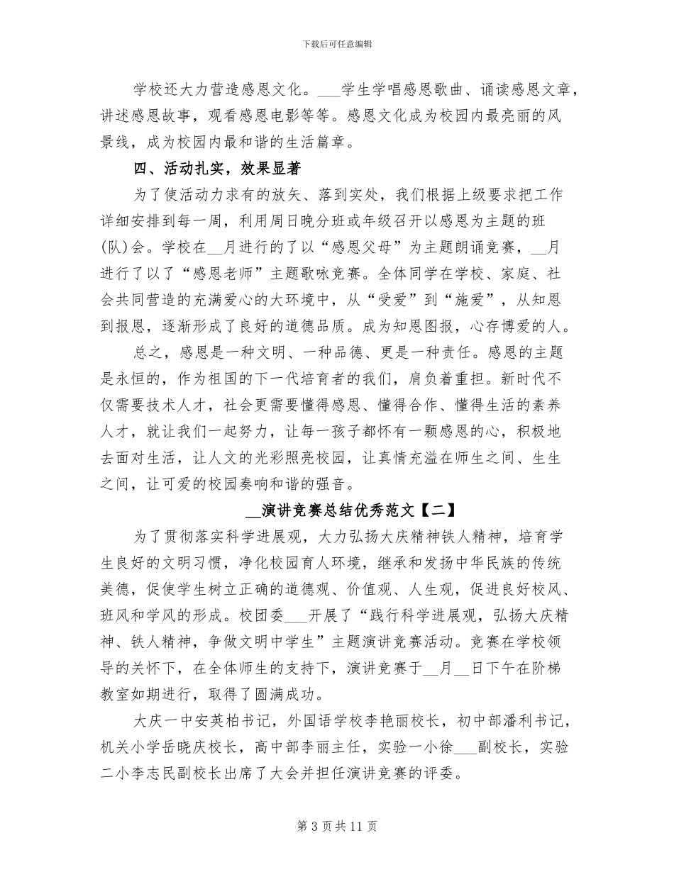 2024年演讲比赛总结_第3页