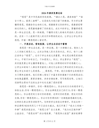 2024年演讲比赛总结