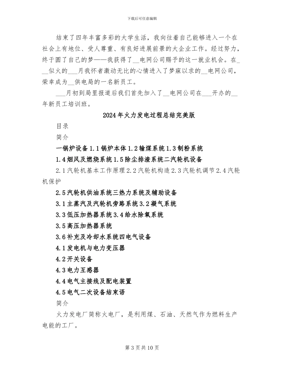2024年火力发电厂员工个人总结_第3页