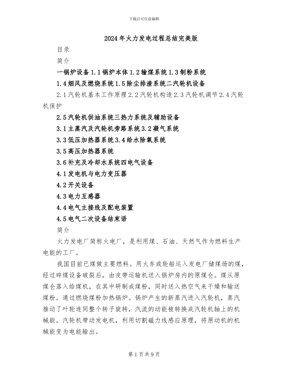 2024年火力发电过程总结完美版_第1页
