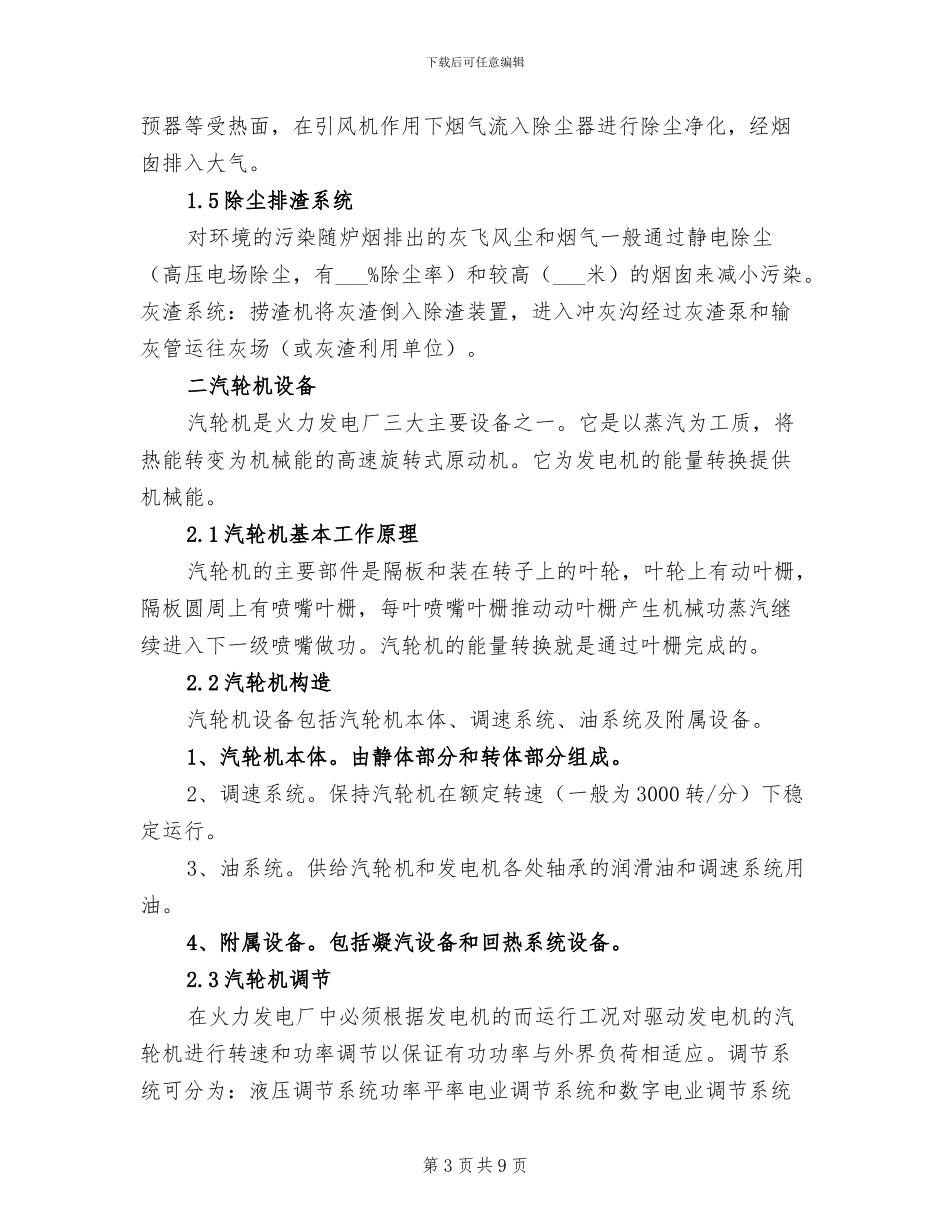 2024年火力发电过程总结完美版_第3页
