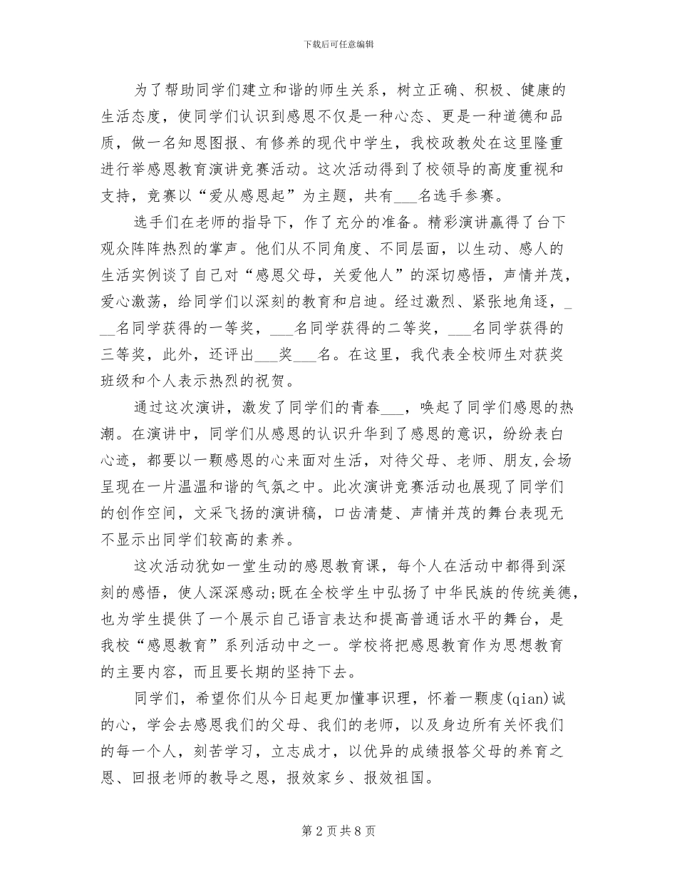 2024年演讲比赛领导总结讲话_第2页