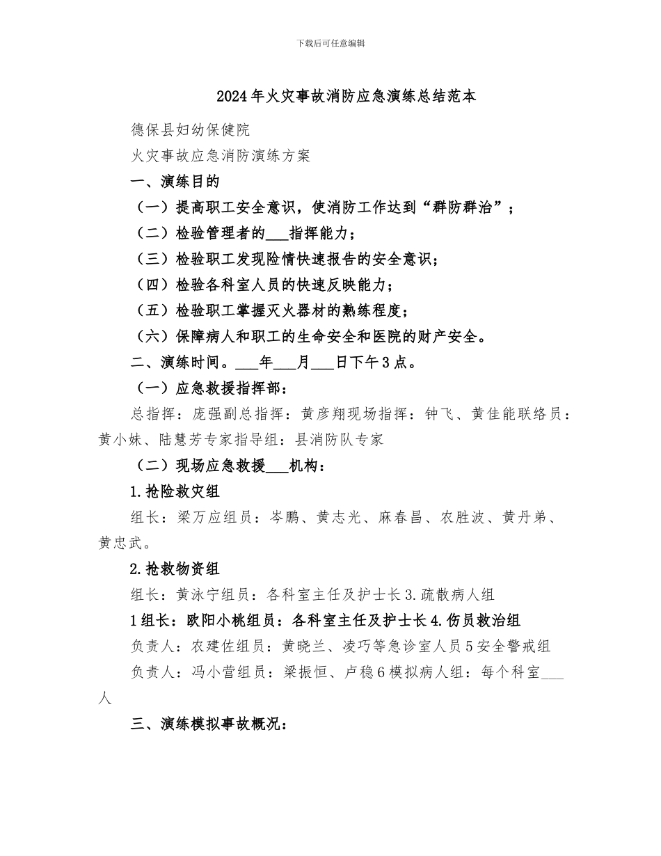 2024年火灾事故消防应急演练总结范本_第1页