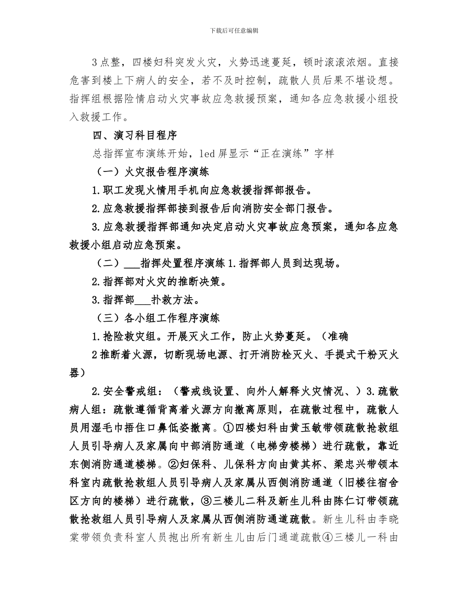 2024年火灾事故消防应急演练总结范本_第2页