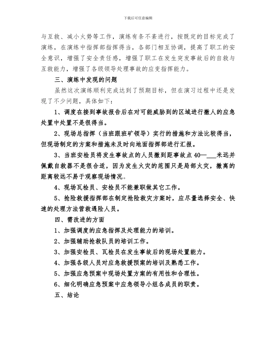 2024年火灾事故演练评估总结_第2页