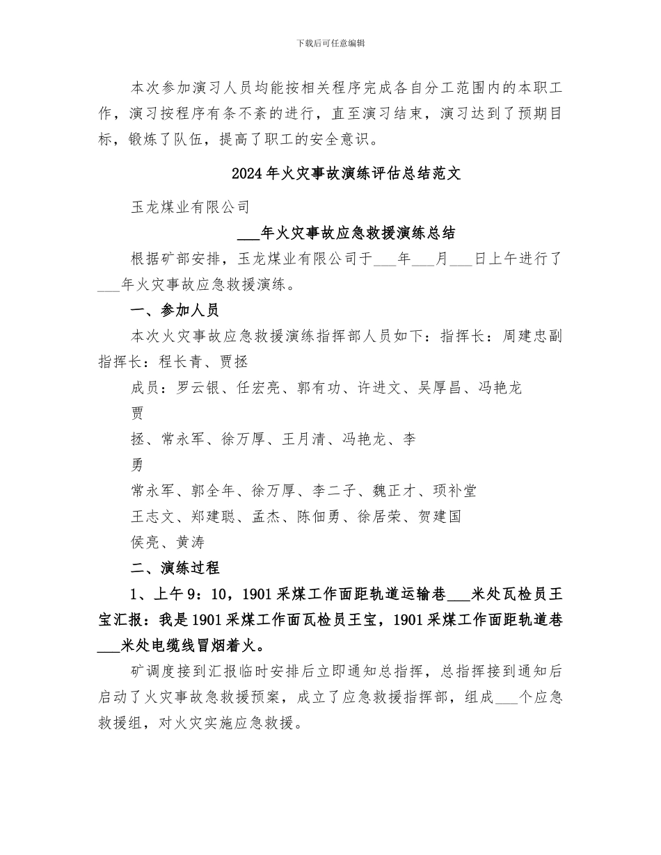 2024年火灾事故演练评估总结_第3页