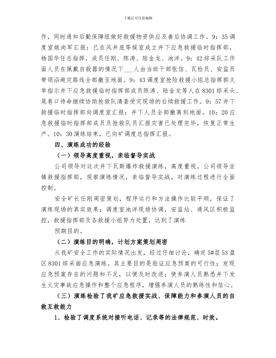 2024年火灾和爆炸事故演练总结范本_第3页