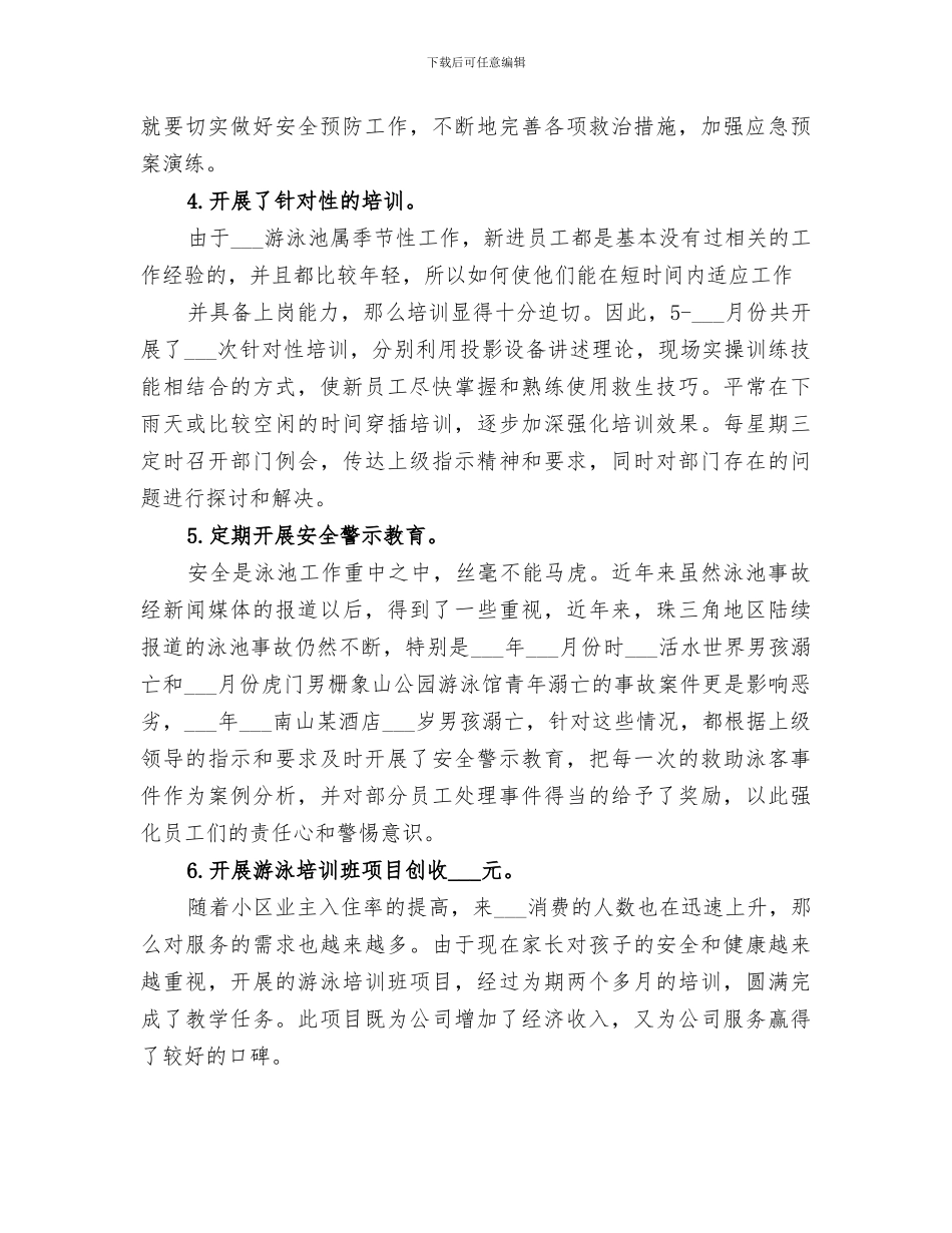 2024年游泳馆年终总结_第2页