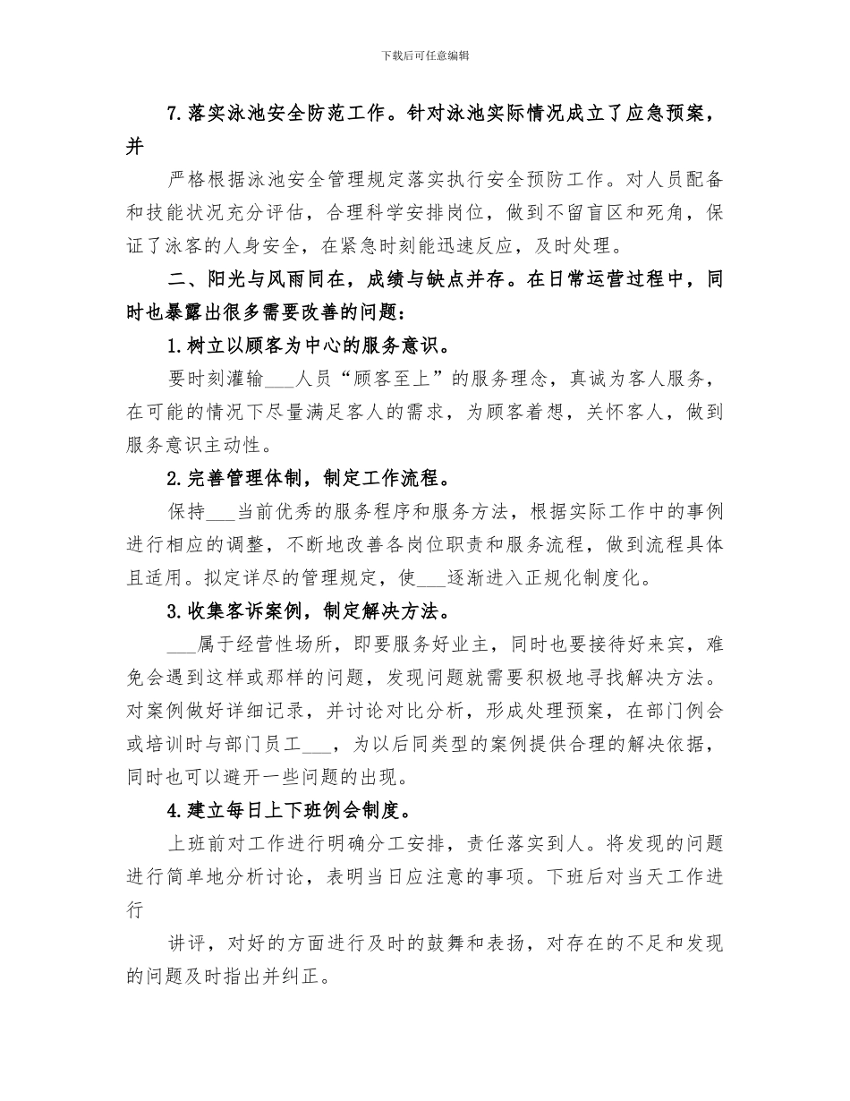 2024年游泳馆年终总结_第3页