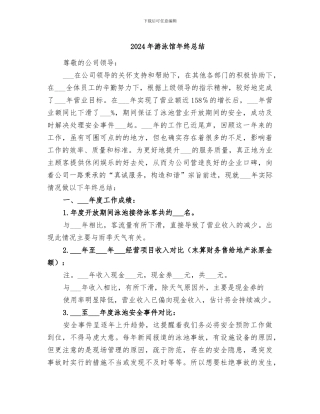 2024年游泳馆年终总结