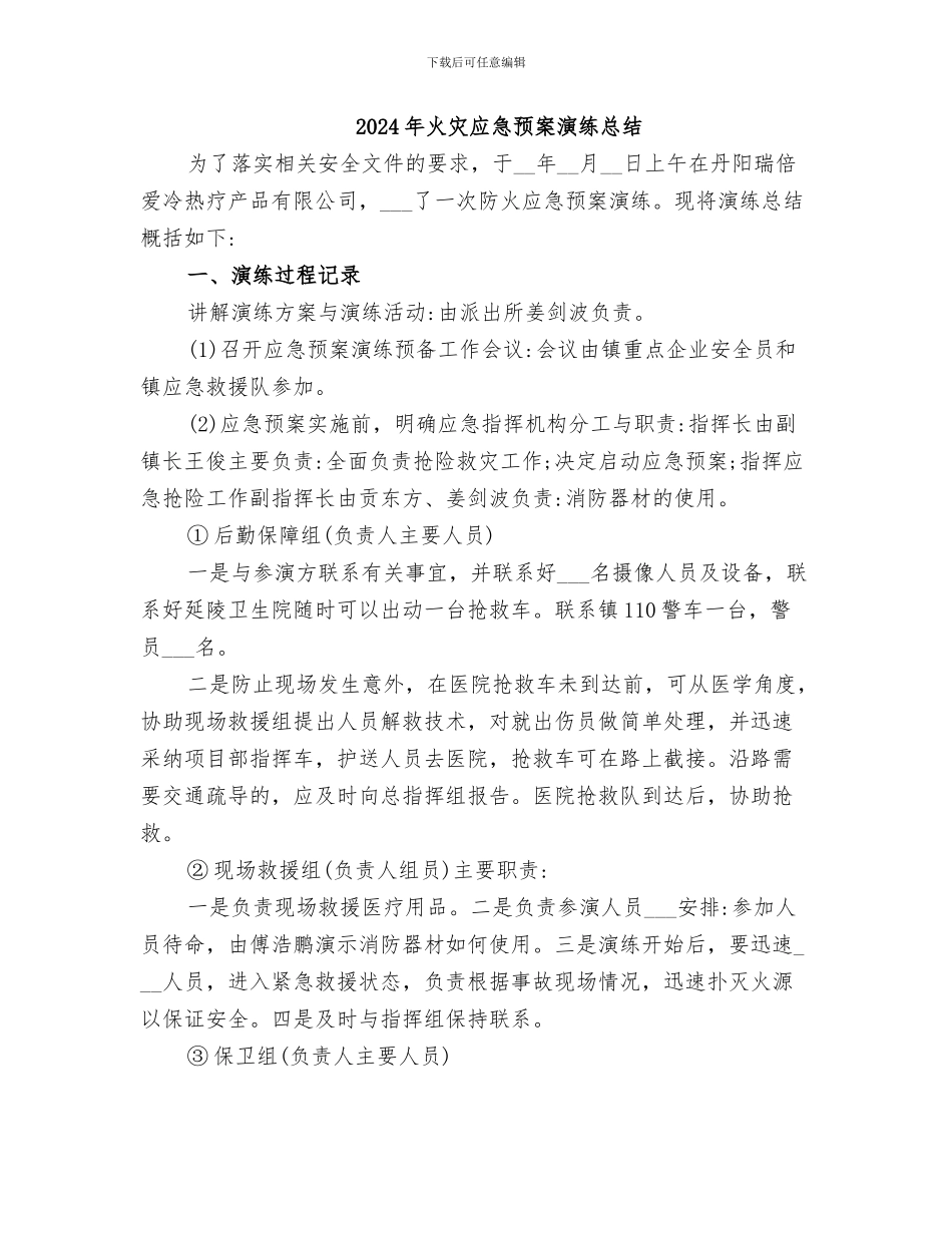 2024年火灾应急演练目的及总结范本_第2页