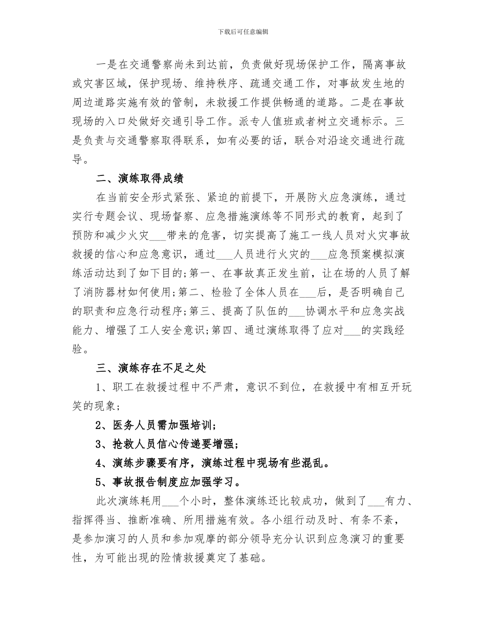 2024年火灾应急演练目的及总结范本_第3页