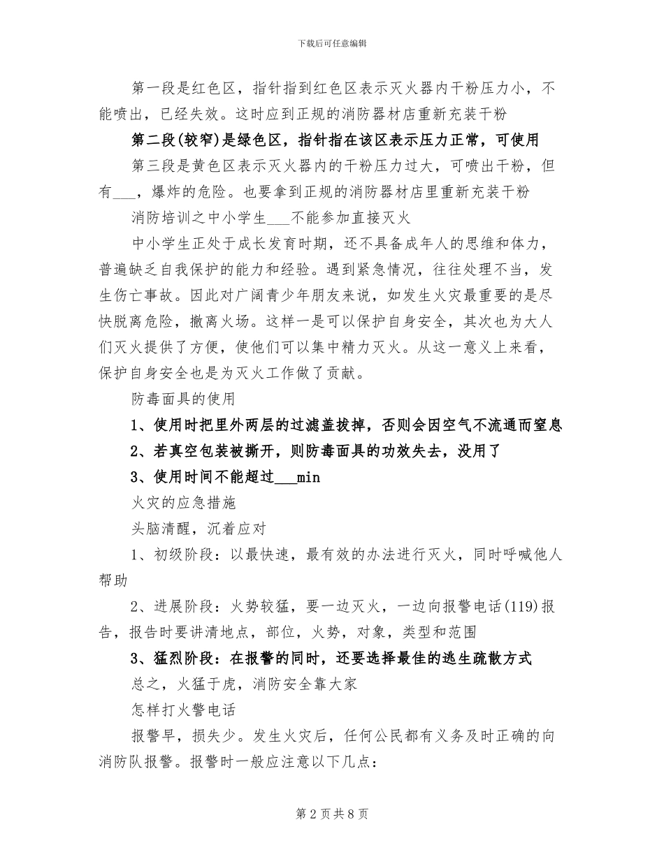 2024年火灾消防培训总结_第2页