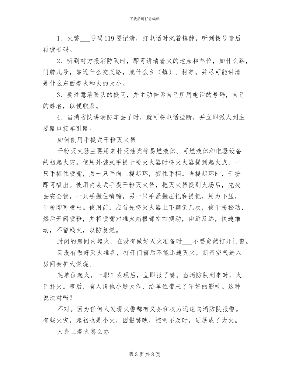 2024年火灾消防培训总结_第3页