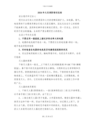 2024年火灾消防培训总结