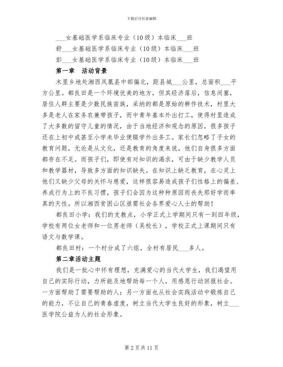 2024年湘西支教小组总结范文_第2页
