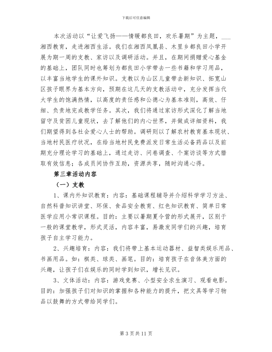 2024年湘西支教小组总结范文_第3页