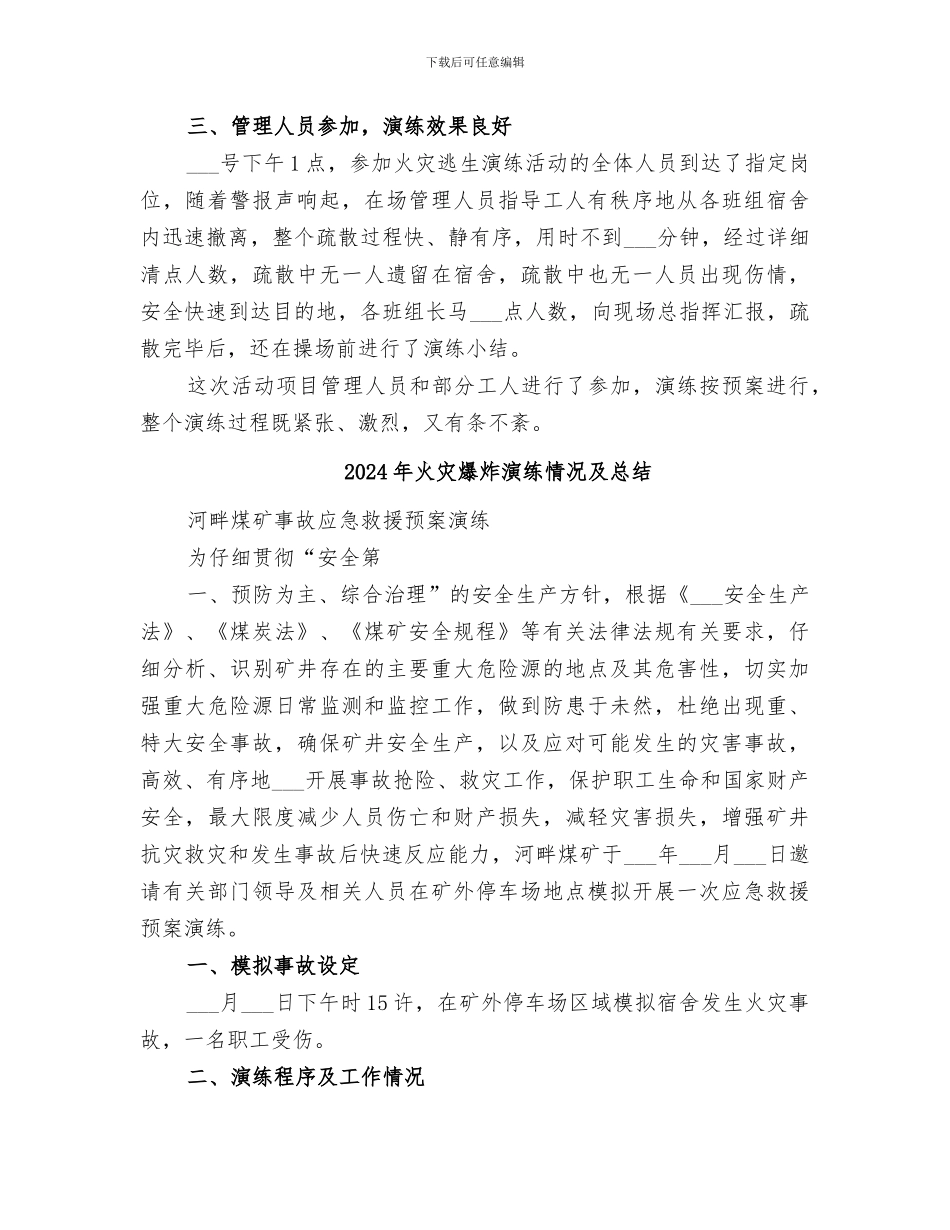 2024年火灾演练总结范文_第2页