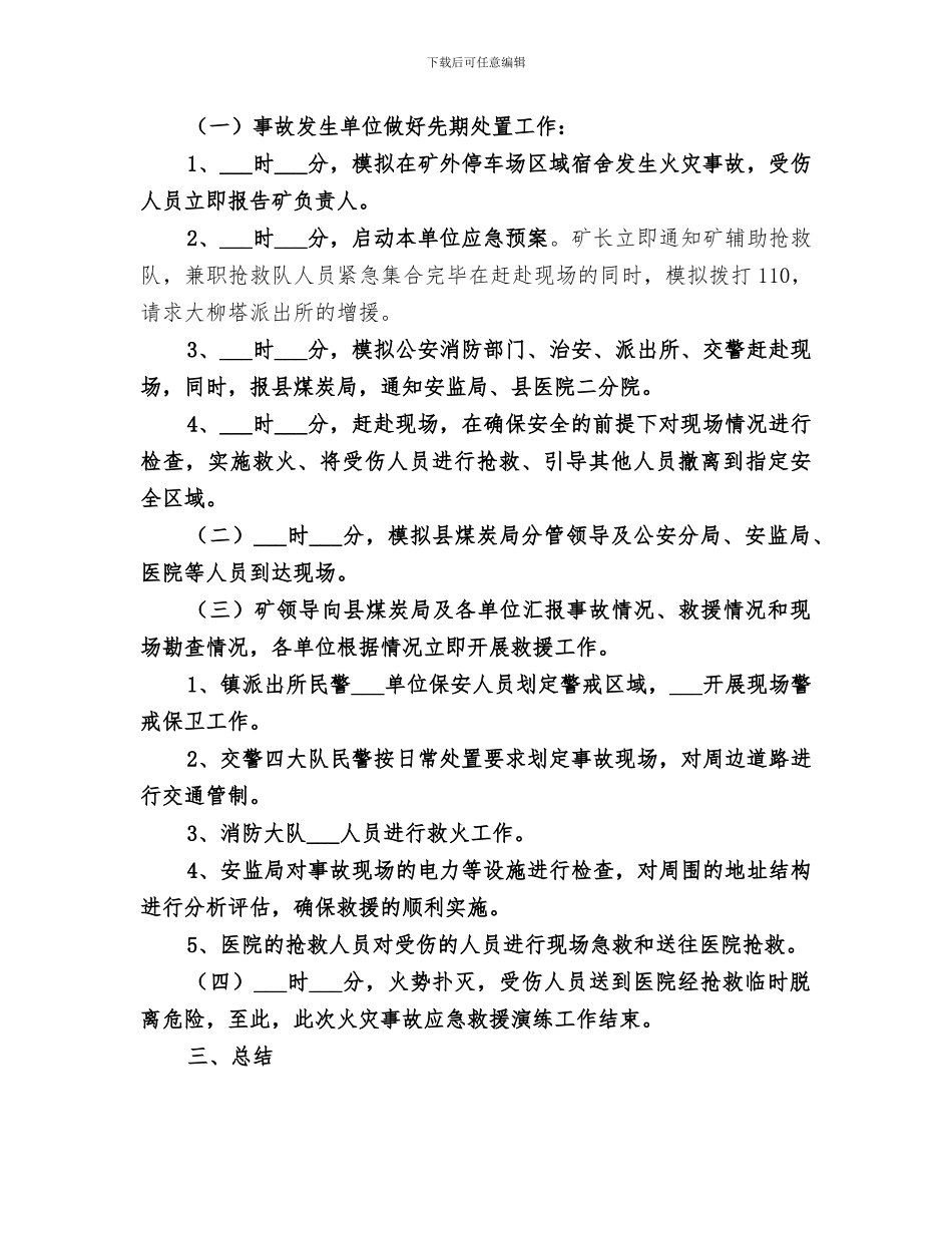 2024年火灾演练总结范文_第3页