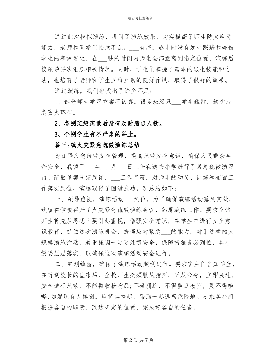 2024年火灾逃生演练总结_第2页