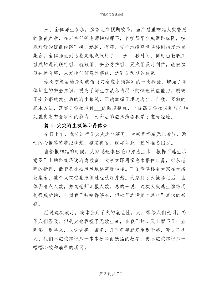 2024年火灾逃生演练总结_第3页