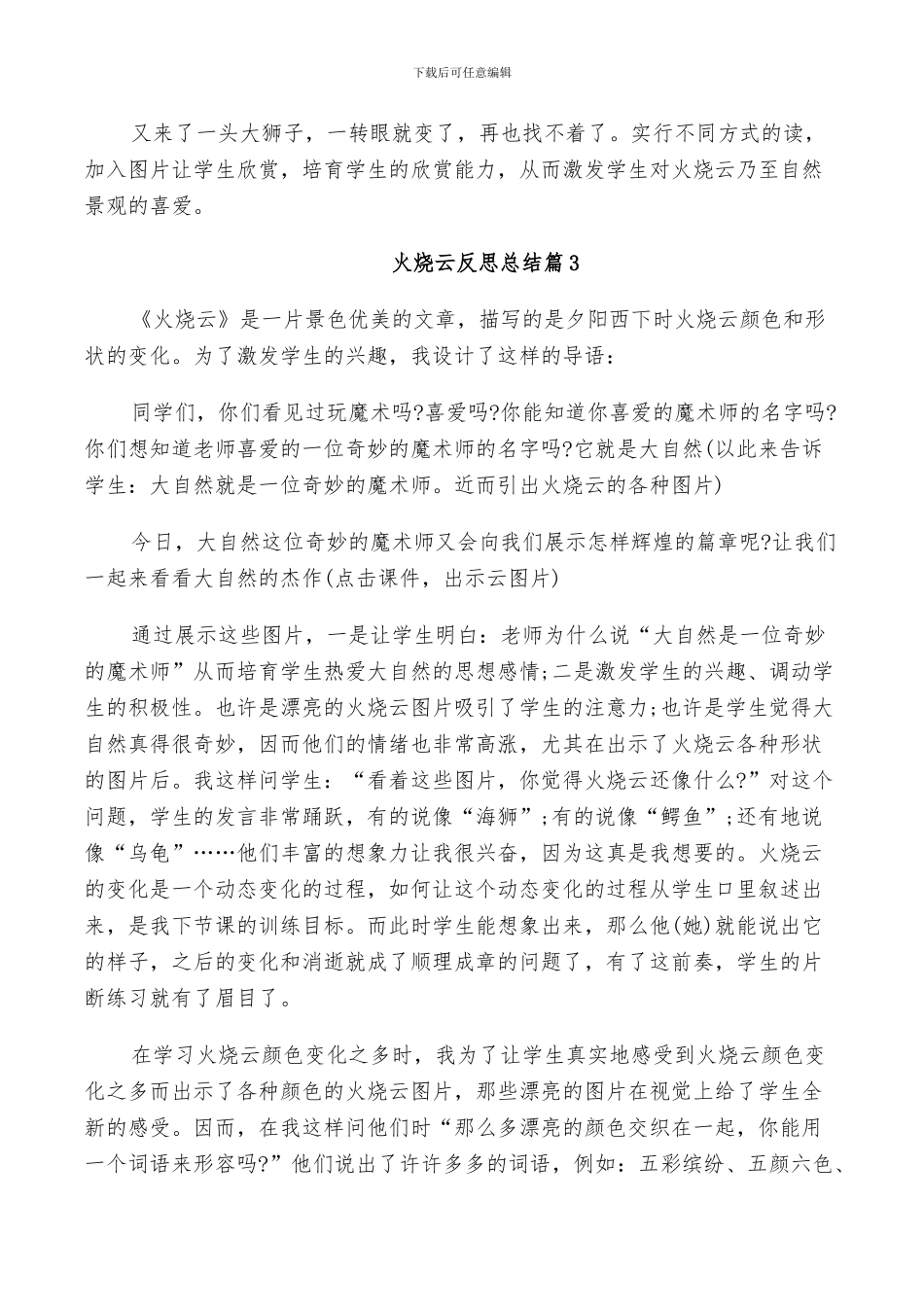 2024年火烧云反思总结_第2页