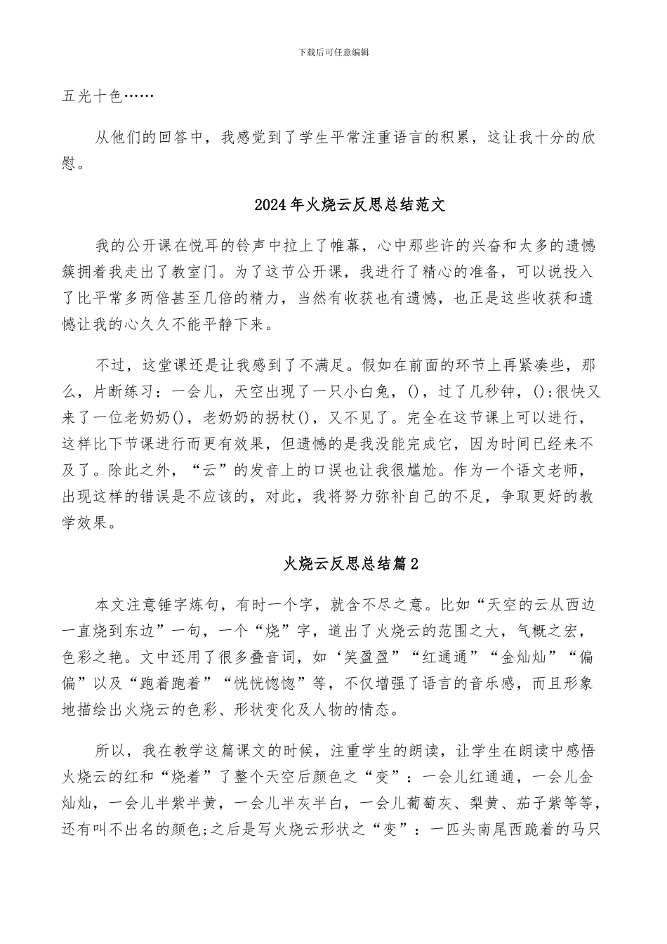 2024年火烧云反思总结_第3页