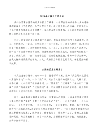2024年火烧云反思总结
