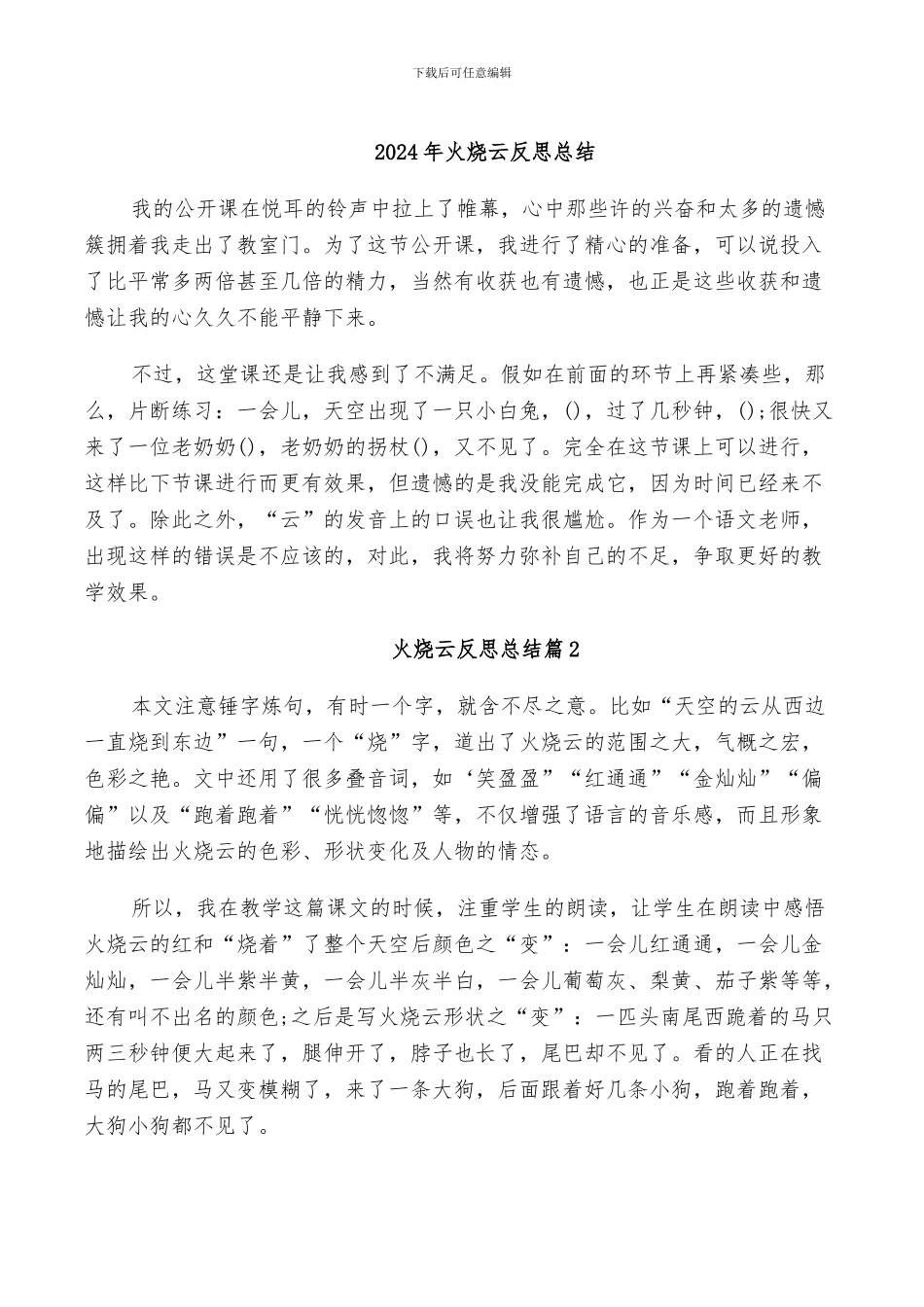 2024年火灾隐患普查整治工作总结_第3页