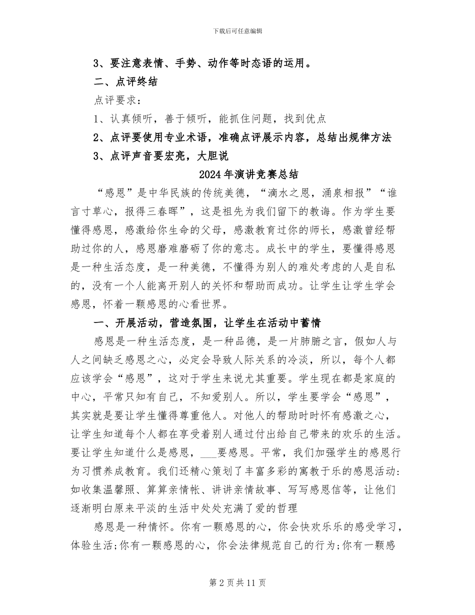 2024年演讲展示总结课导学案_第2页