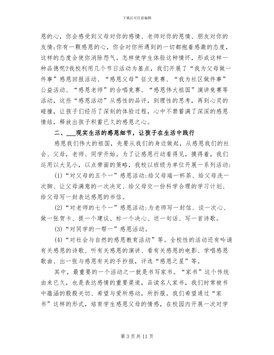 2024年演讲展示总结课导学案_第3页