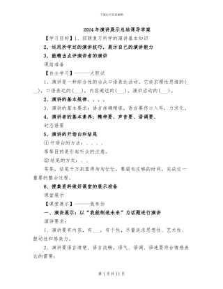 2024年演讲展示总结课导学案