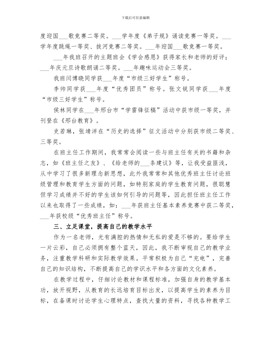 2024年火电厂集控运行申报中级职称工作总结范文_第3页