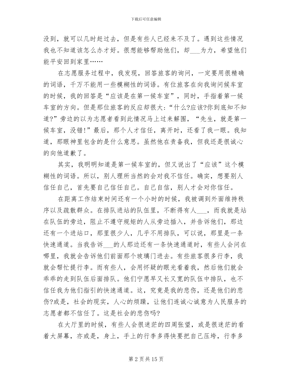 2024年火车站志愿者工作总结_第2页