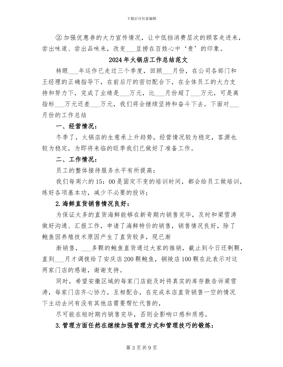2024年火锅店工作总结_第3页